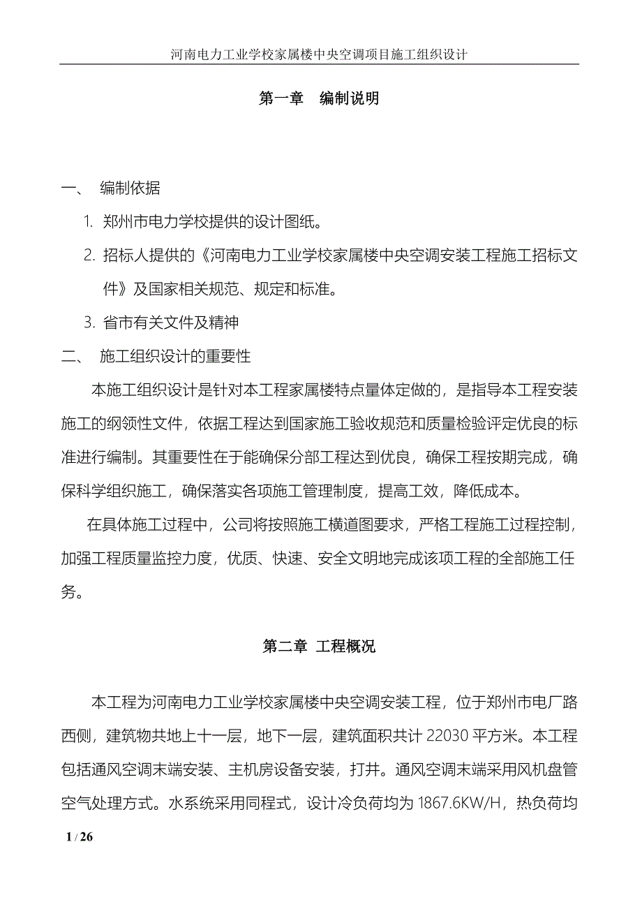 郑州电力学校施工组织设计方案_第3页