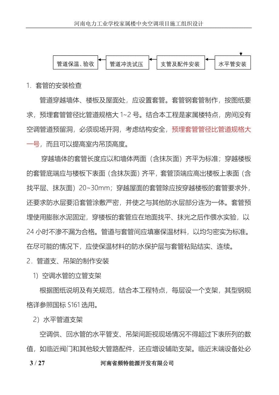 郑州电力学校施工组织设计方案_第5页
