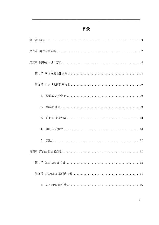 南京学院校园网设计方案书