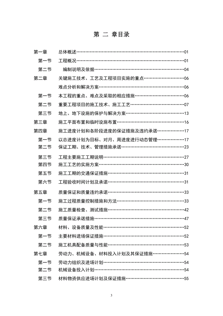 植物园改造工程施工组织设计方案_第3页