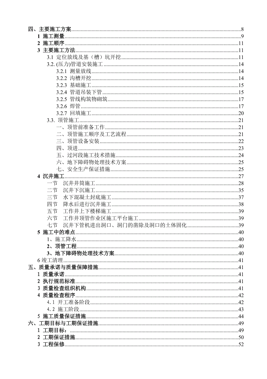 泵站出水压力管工程_第2页