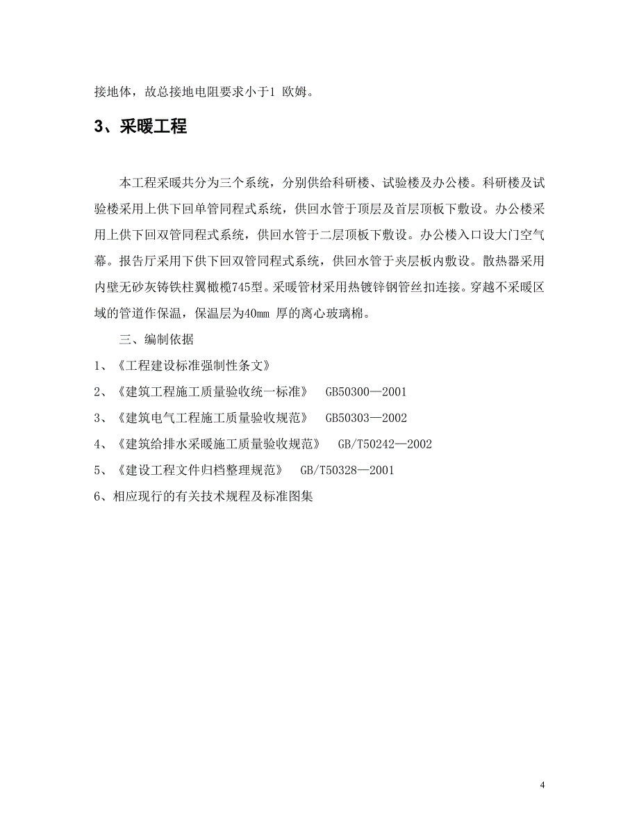 天津高校新校区水暖电安装施工组织设计_第4页