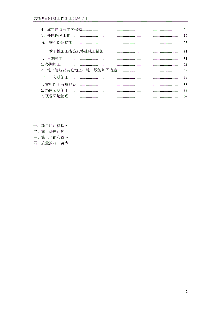 基础打桩工程施工组织设计方案_第2页