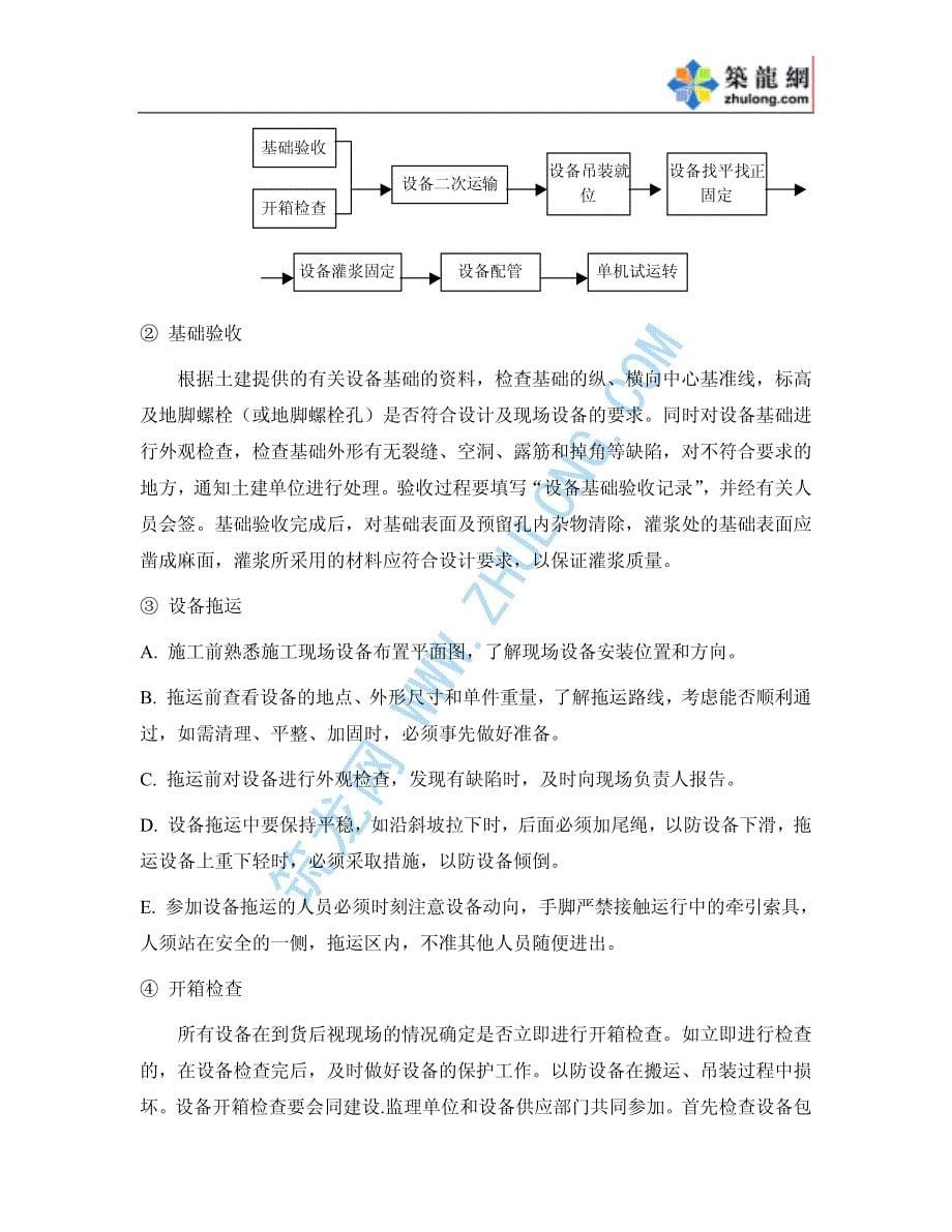 南京体育场暖通工程施工方案_第5页