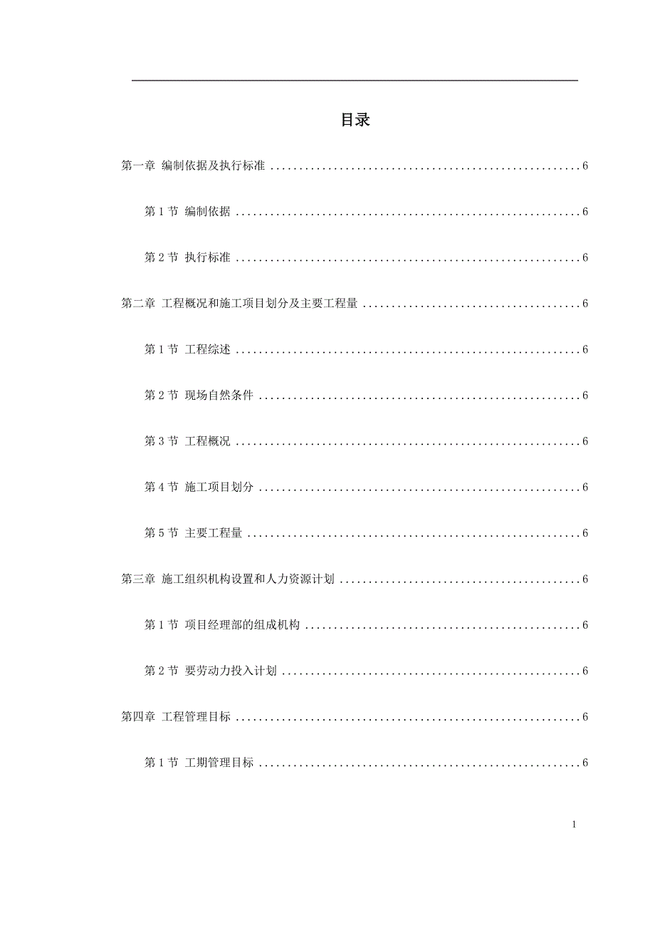 电厂（210 7.0）米套筒式钢筋混凝土烟囱施工组织设计_第1页