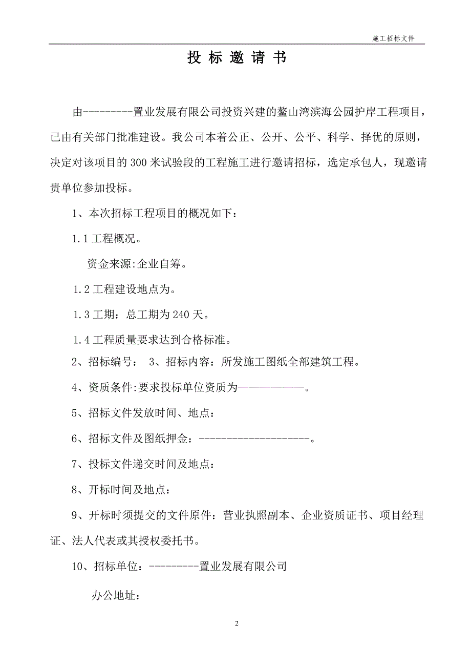 鳌山湾滨海公园护岸工程施工组织设计方案_第3页