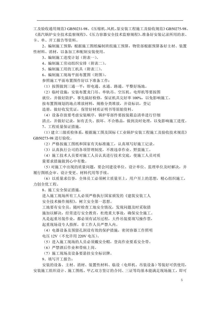 上海锅炉项目施工组织设计_第5页