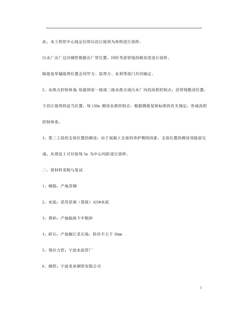 污水排放管道安装工程施工组织设计._第3页