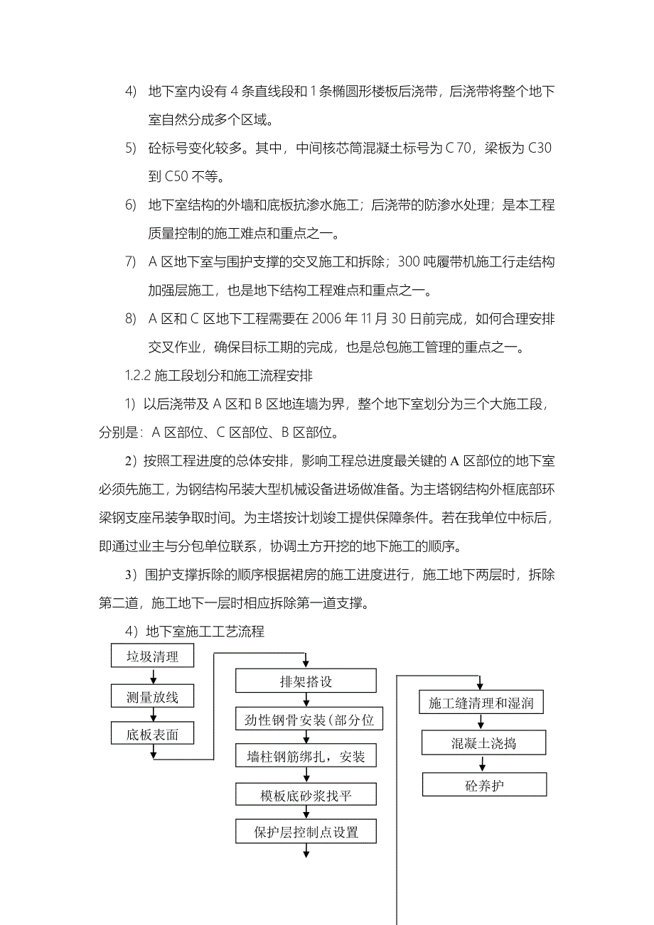 广州新电视塔施工组织设计 其它区域钢筋混凝土_第2页