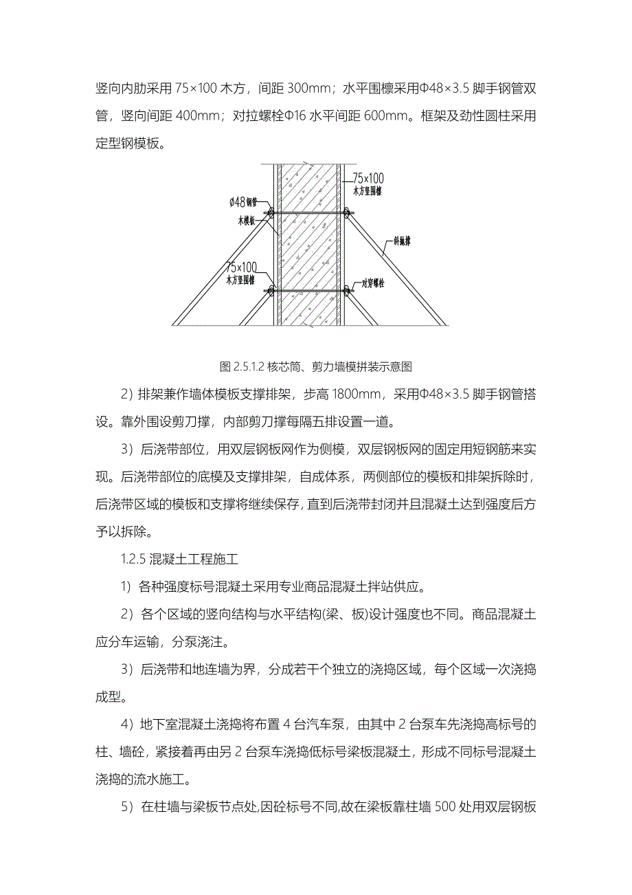 广州新电视塔施工组织设计 其它区域钢筋混凝土_第4页