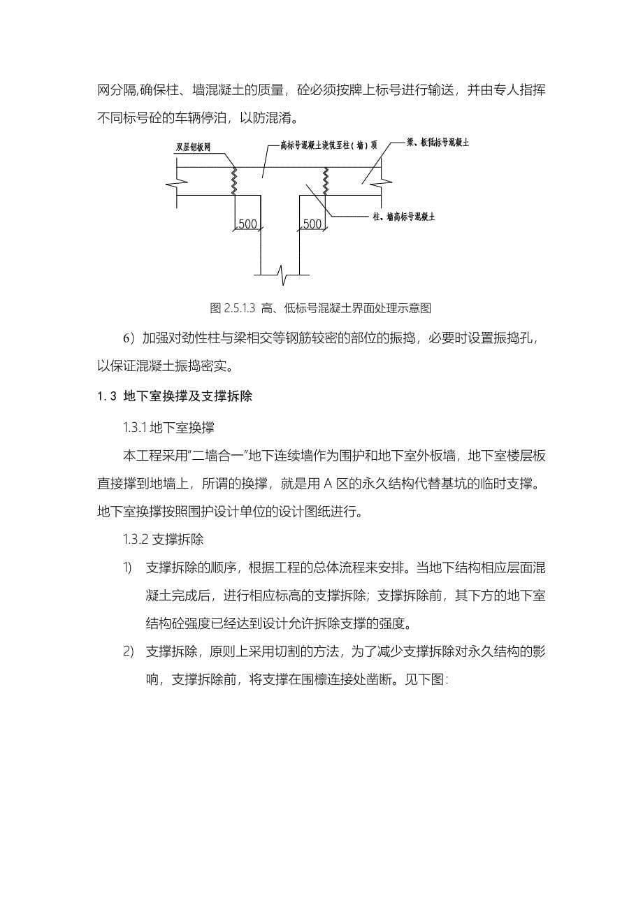 广州新电视塔施工组织设计 其它区域钢筋混凝土_第5页