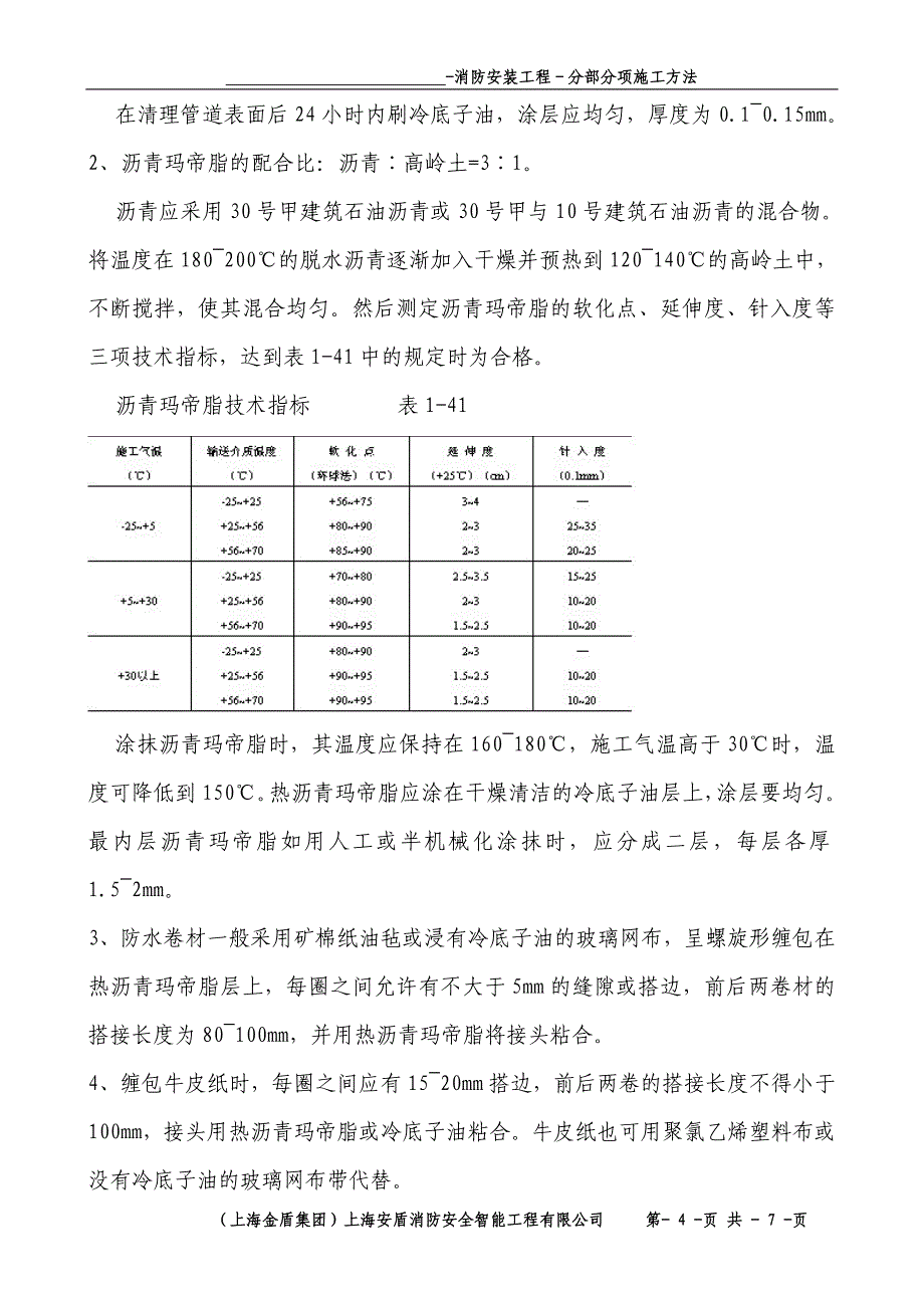 分部管道防腐_第4页