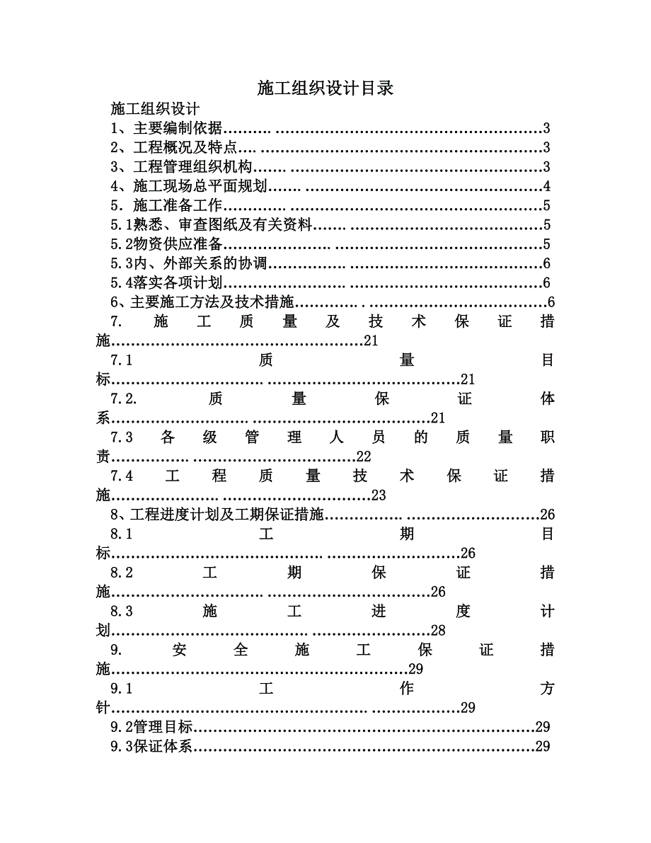 烧结厂房及公辅配套设施年修氧气管道设施维修工程_第2页