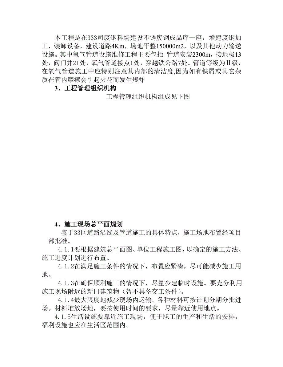 烧结厂房及公辅配套设施年修氧气管道设施维修工程_第4页