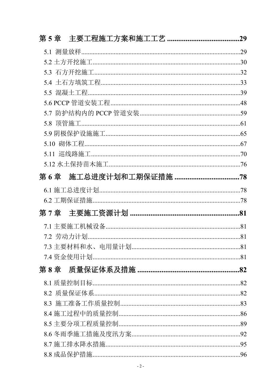 cc管道施工组织设计方案_第2页