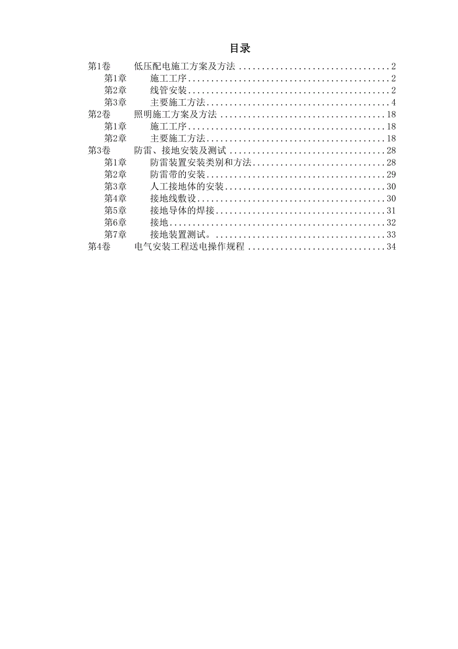 医院住院楼工程低压配电与照明工程_第1页