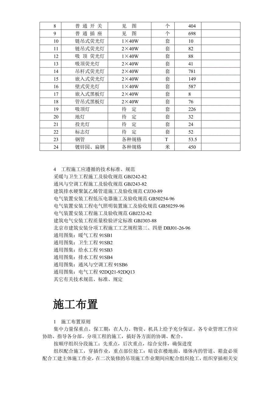 北京教学楼施工组织设计_第5页