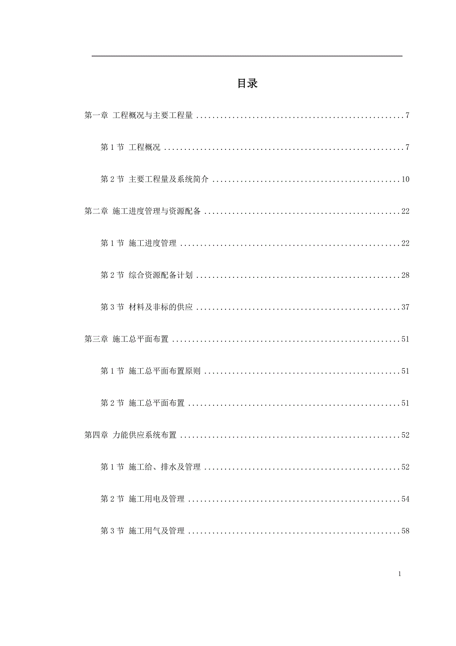 300MW机组安装工程施工组织设计方案_第1页