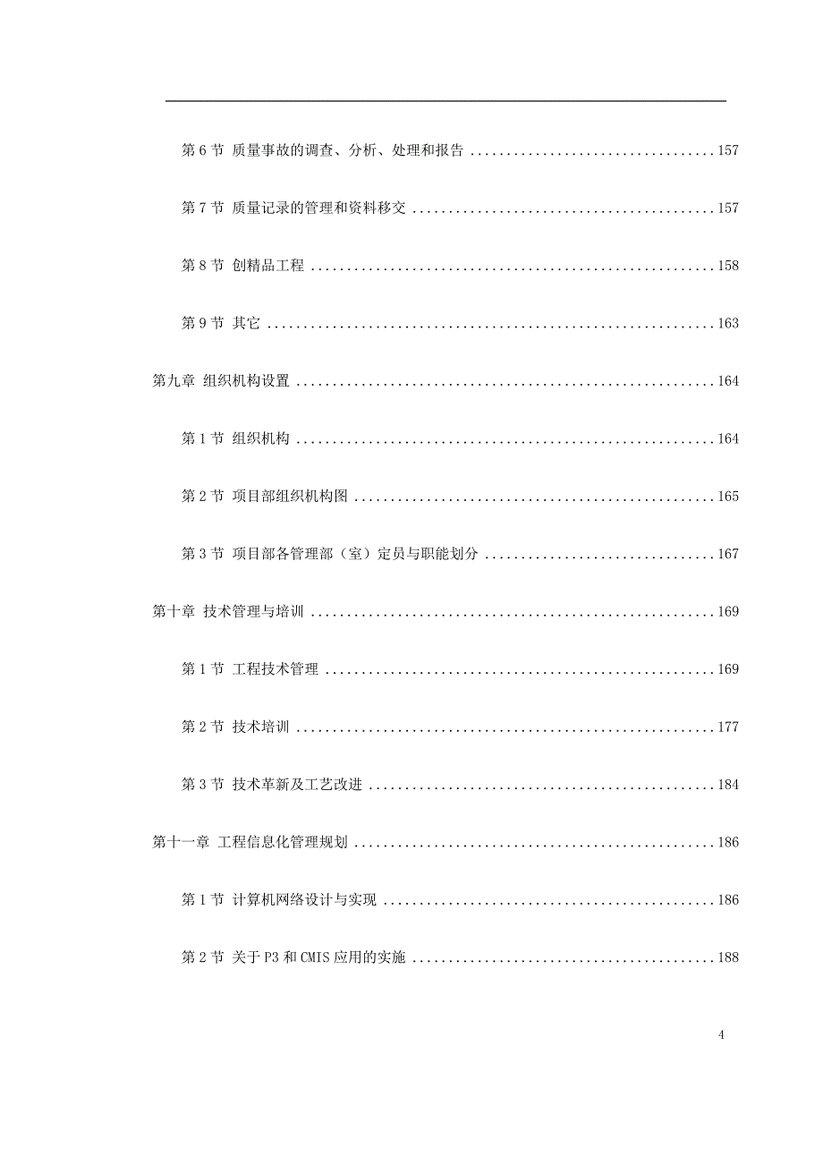 300MW机组安装工程施工组织设计方案_第4页