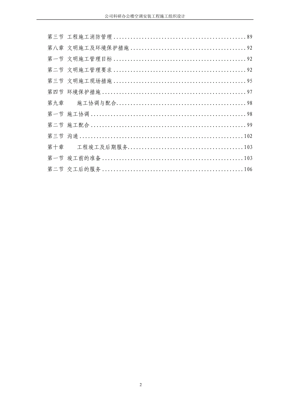 公司科研办公楼空调安装工程施工组织设计_第2页