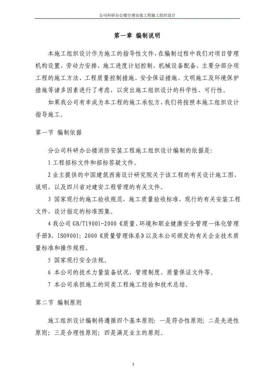 公司科研办公楼空调安装工程施工组织设计_第3页