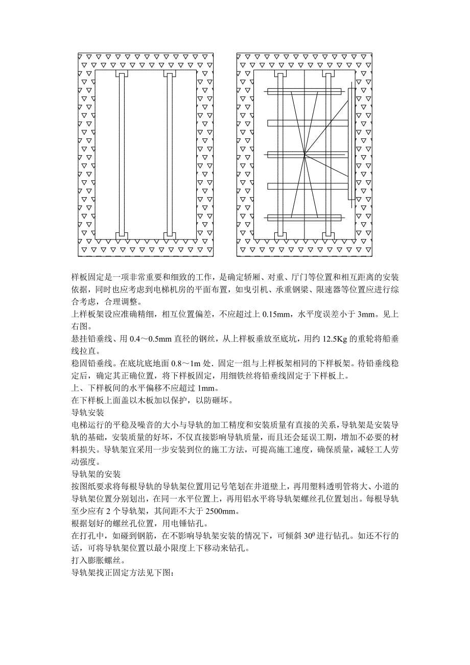电梯施工组织设计_第5页