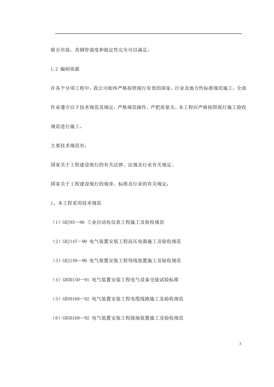 40MN型成型挤压机安装施工组织设计_第3页