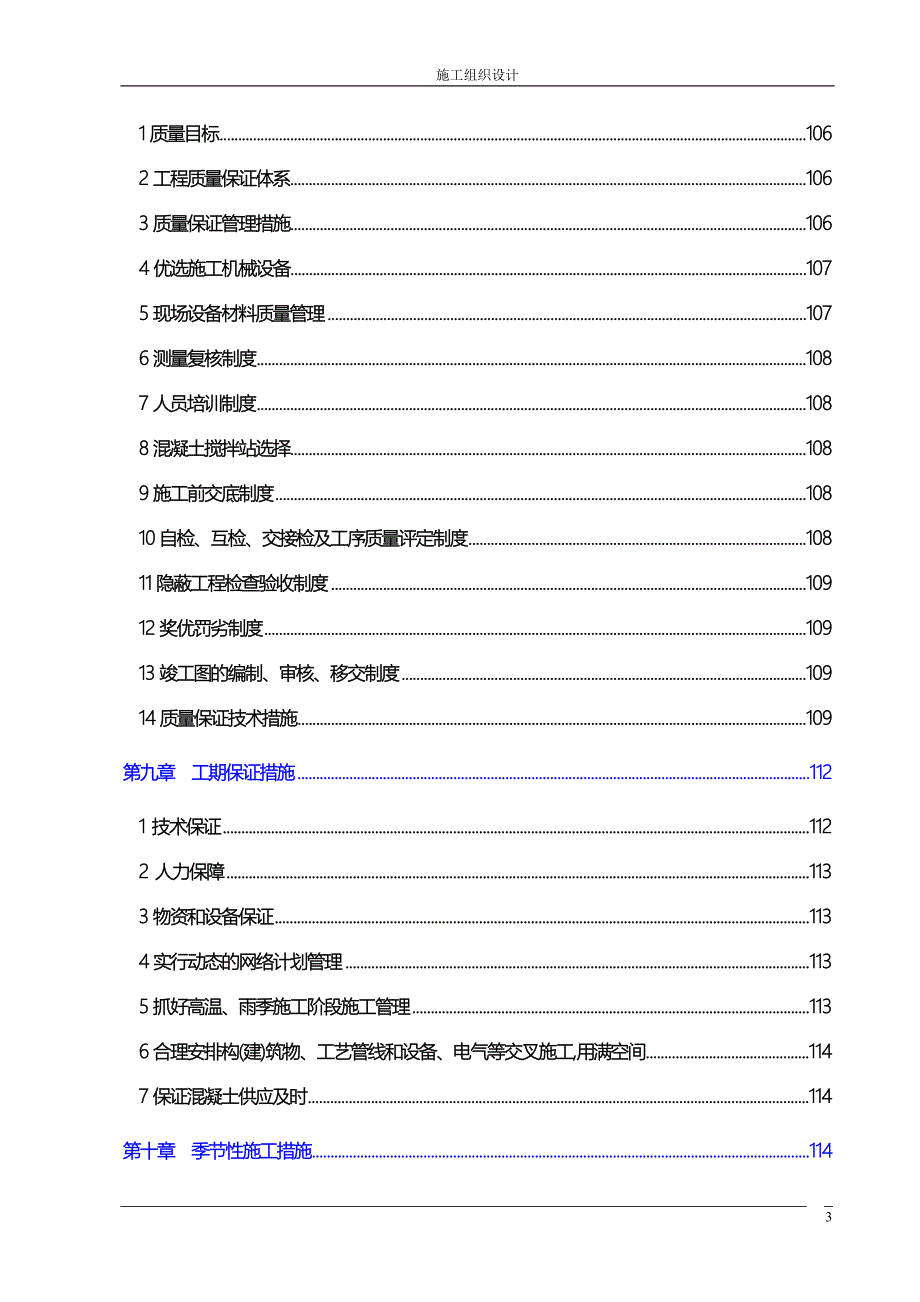 污水二期施工组织设计_第3页