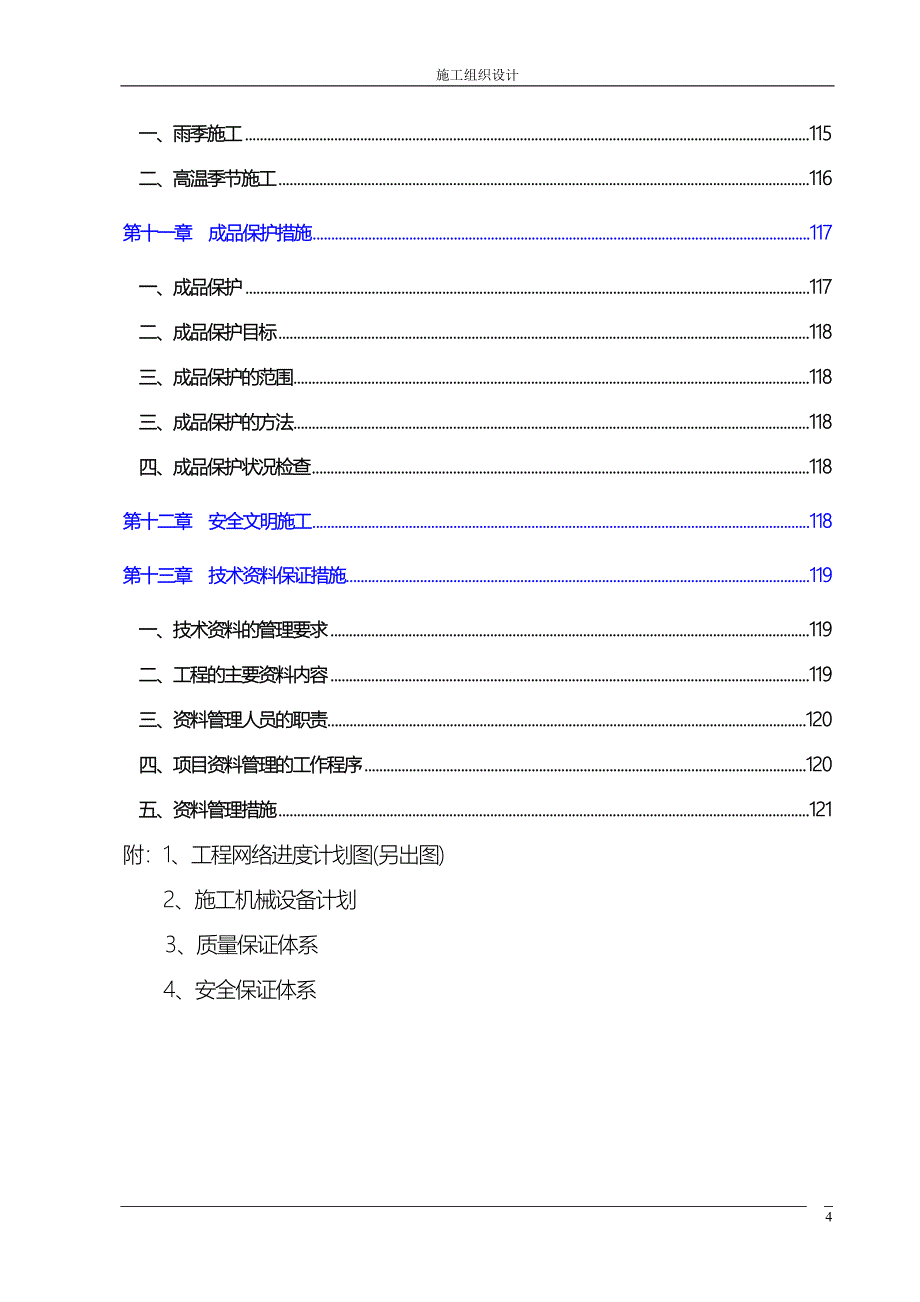 污水二期施工组织设计_第4页