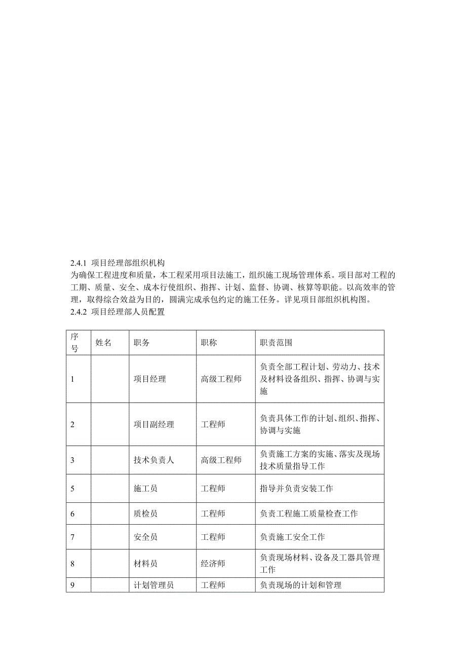 N型成型挤压机安装施工组织设计方案_第5页