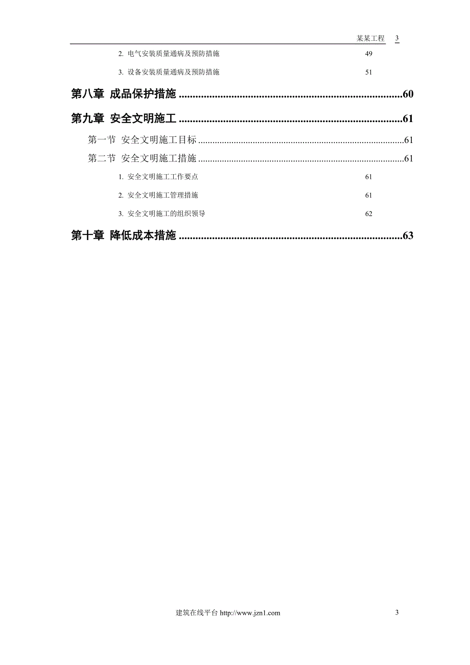 污水处理厂工程－安装部分_第3页