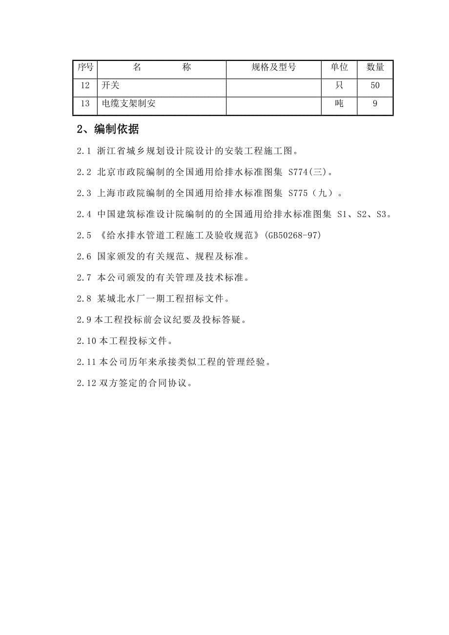 15万吨水厂安装工程施工组织设计方案_第5页