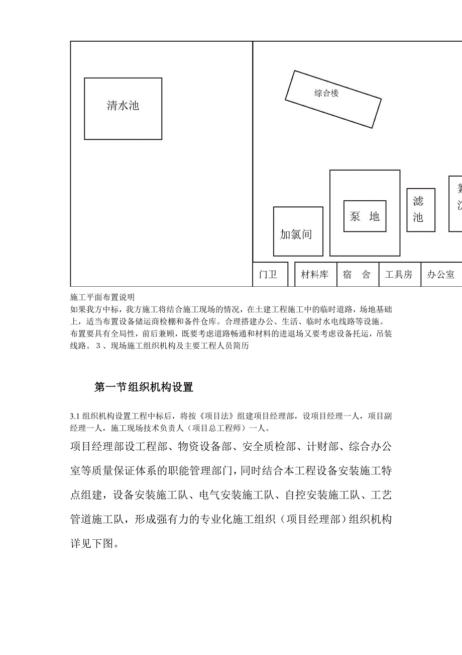 给水工程设备购置及安装工程施工组织设计方案_第3页