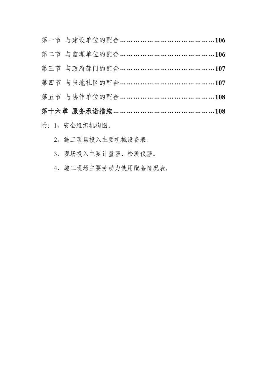 浙江建德律成家纺厂房及办公楼施工 建德市律成家纺厂房施工组织设计_第5页