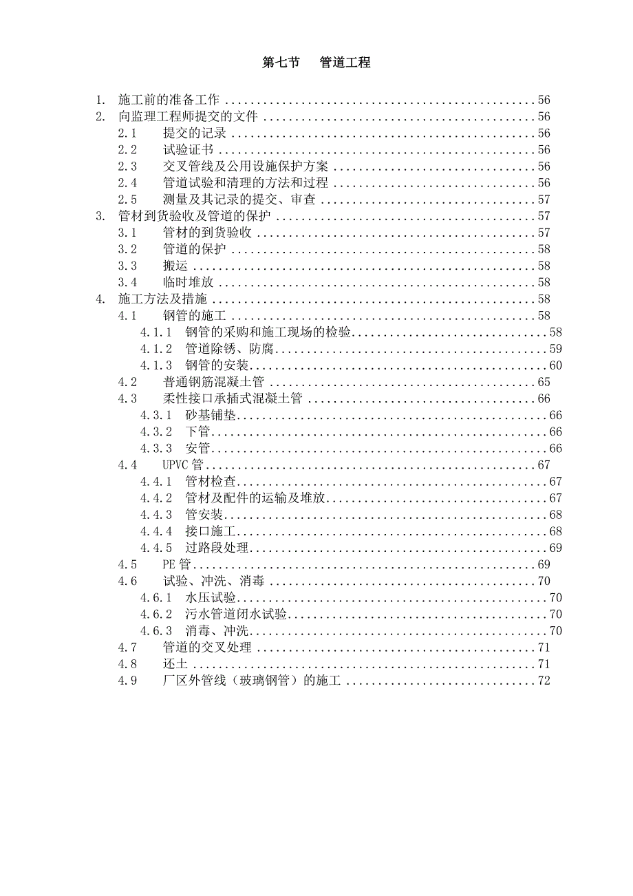 第节管道工程_第1页