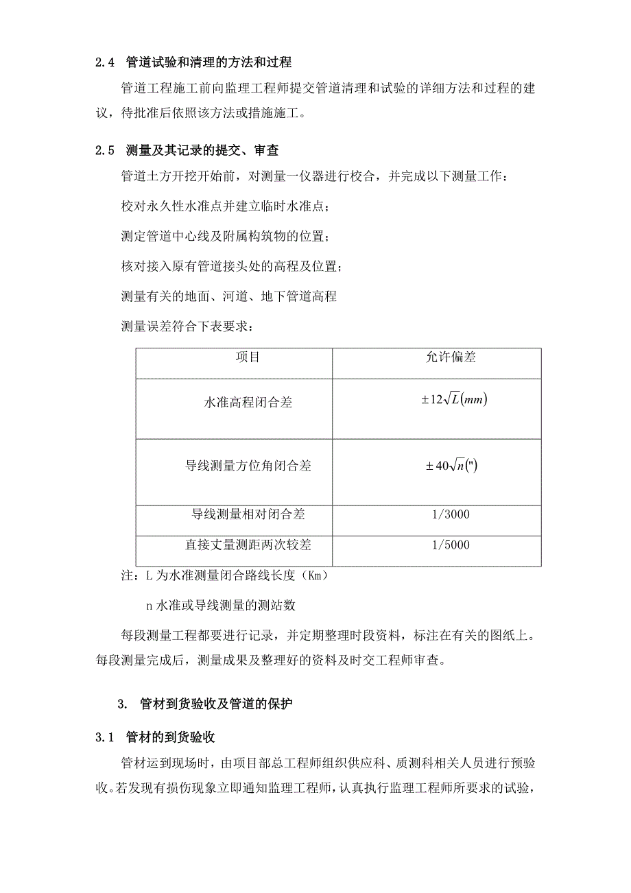 第节管道工程_第3页