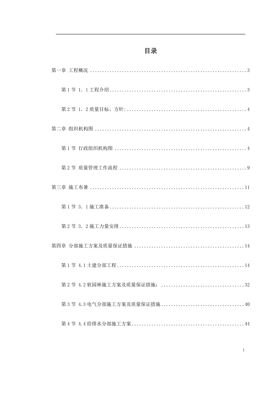 园林景观工程施工组织设计_第1页