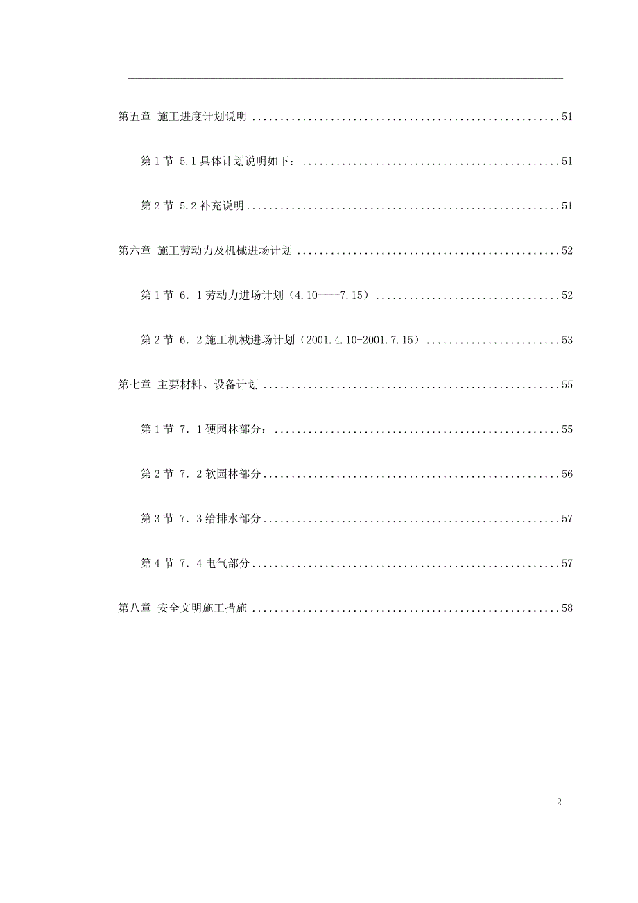 园林景观工程施工组织设计_第2页