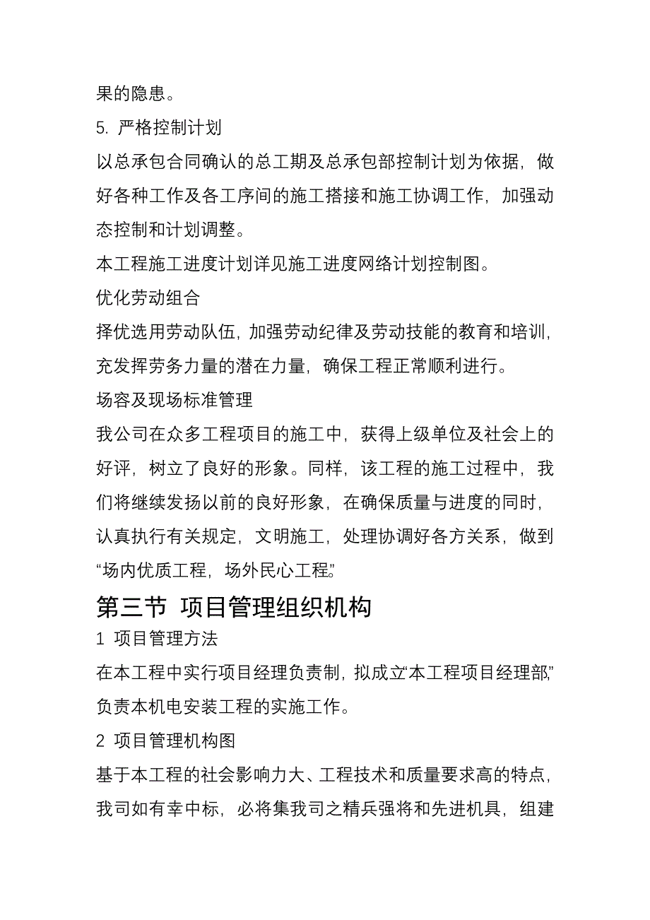 育馆、档案馆中央空调及部分电气安装施工组织设计_第3页