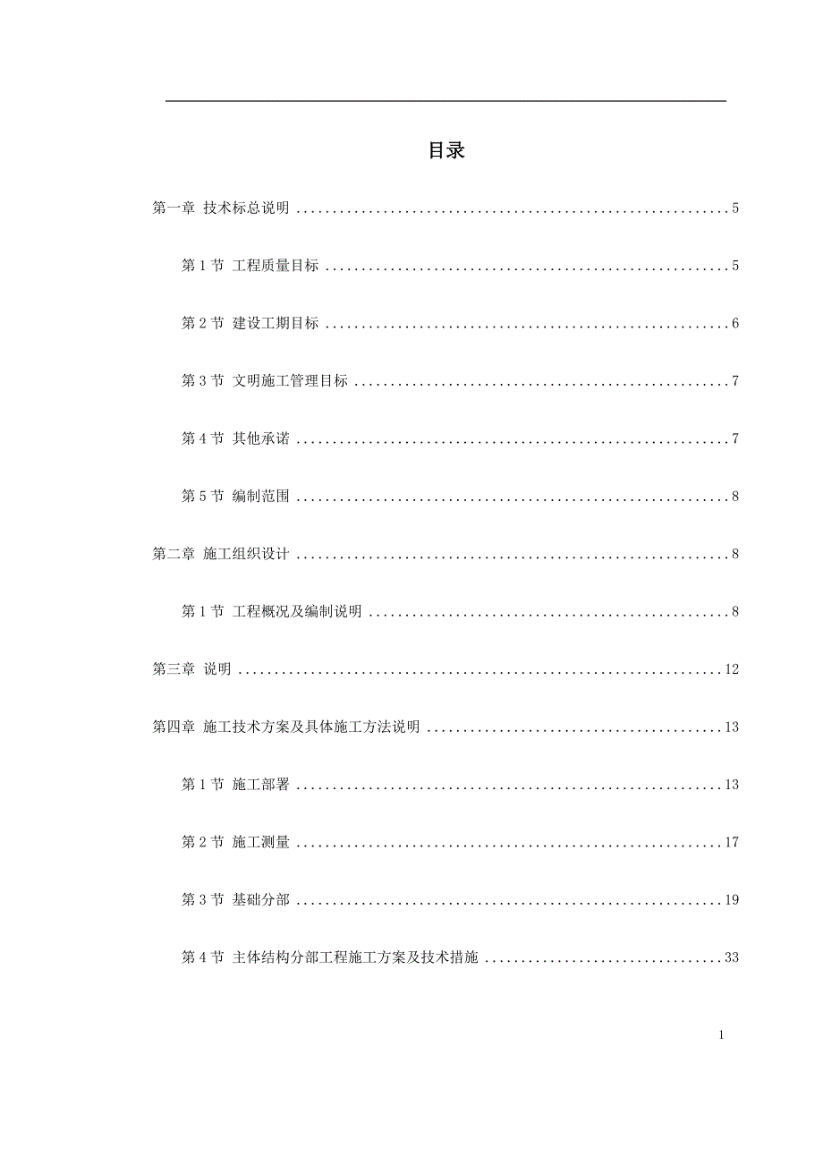 浙江污水处理厂一期工程施工组织设计2_第1页