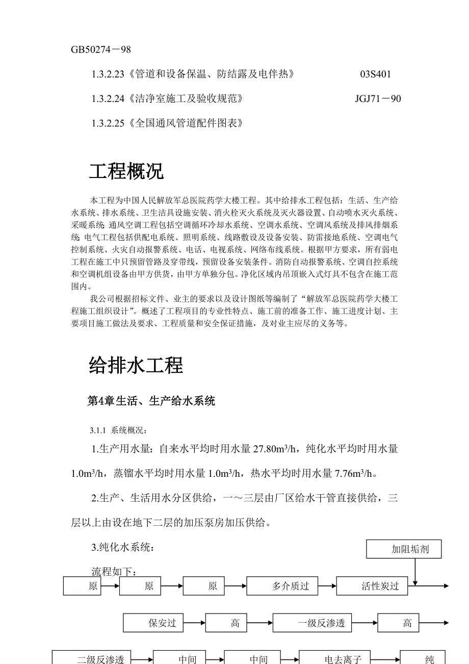 医院水电技术标_第4页