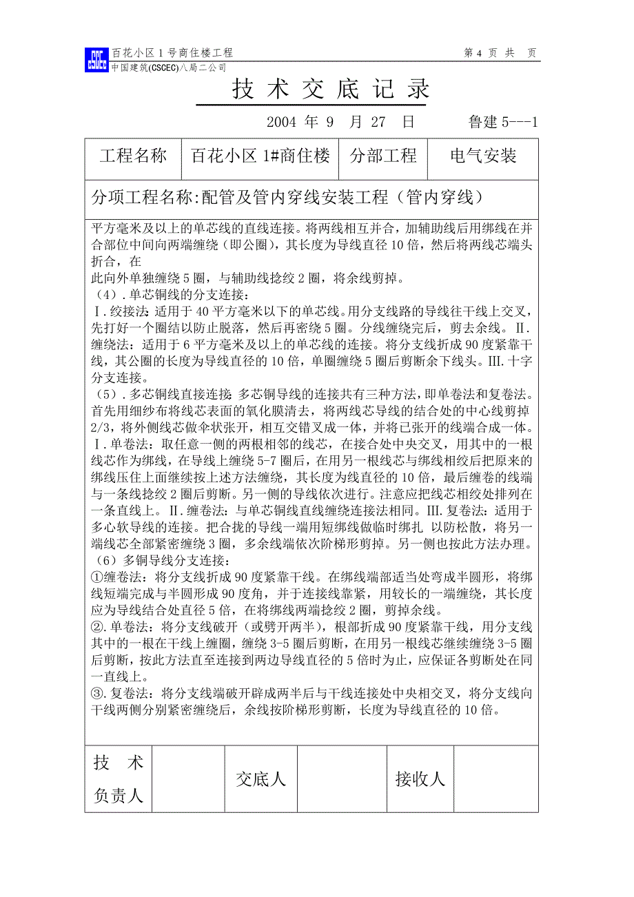 技术交底(线)_第4页