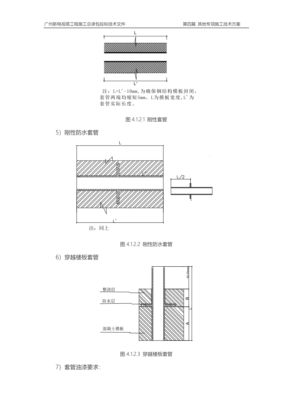 广州新电视塔施工组织设计 地下室机电安装_第2页