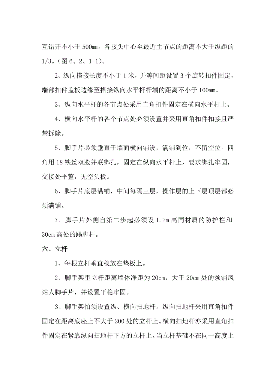 工程施工升降电梯安装方案 脚手架搭拆专项安全施工方案_第4页