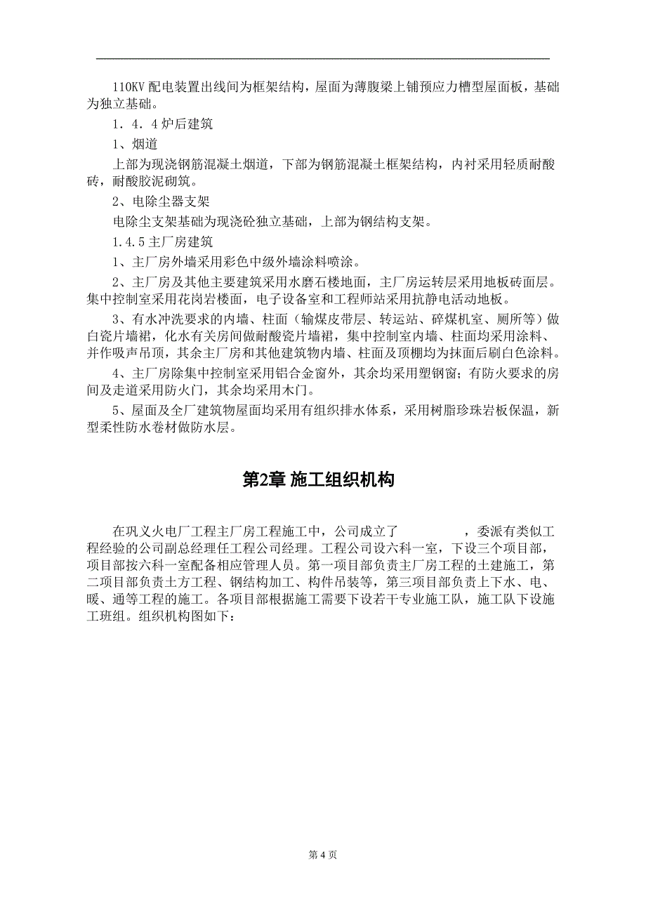 火电厂施工组织设计_第4页