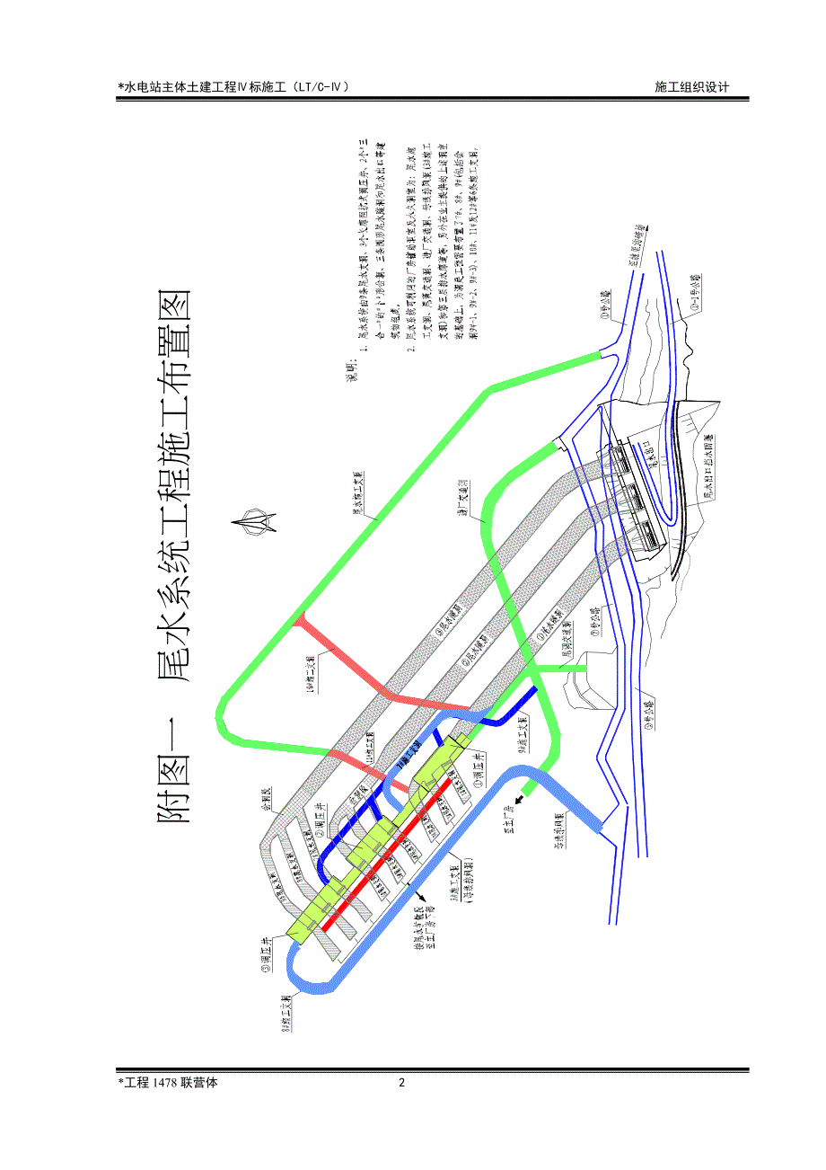 概述（尾水系统施工组织设计方案）_第2页