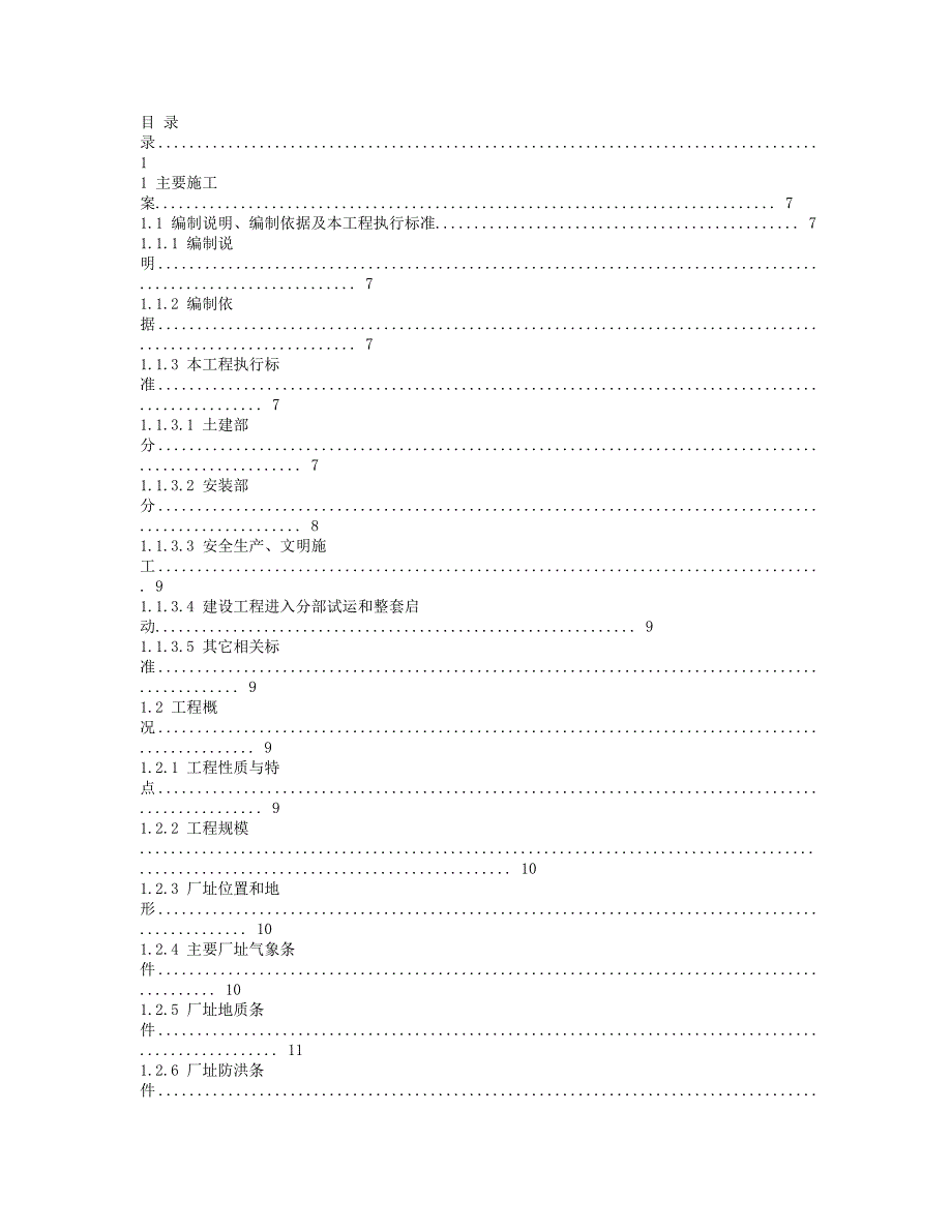 300MW 发电机组 电厂安装施工组织设计_第1页