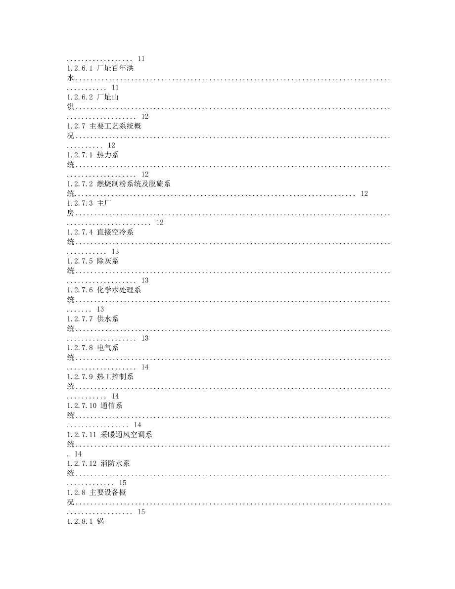 300MW 发电机组 电厂安装施工组织设计_第2页