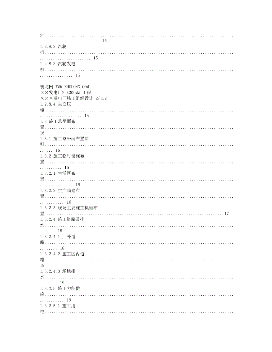 300MW 发电机组 电厂安装施工组织设计_第3页