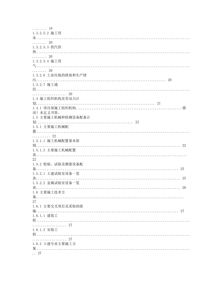 300MW 发电机组 电厂安装施工组织设计_第4页